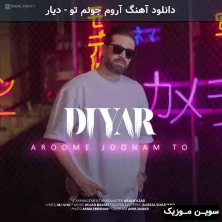 دانلود اهنگ آروم جونم تو دیار